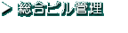 �����r���Ǘ�